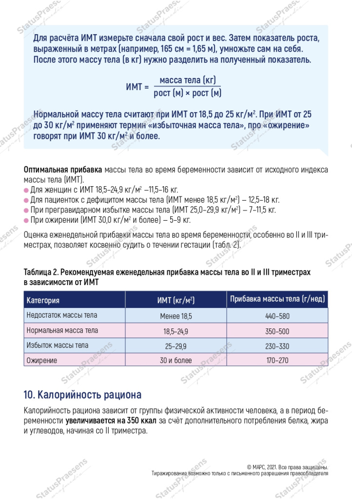 nutr_ for_pregnant_women_page-0007.jpg